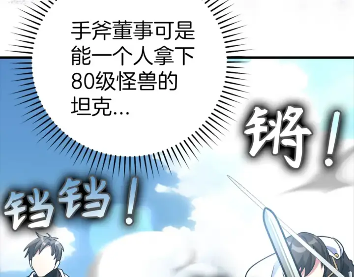 漫画《练级20年，出门就是满级反派》第25话 火力全开第156张图