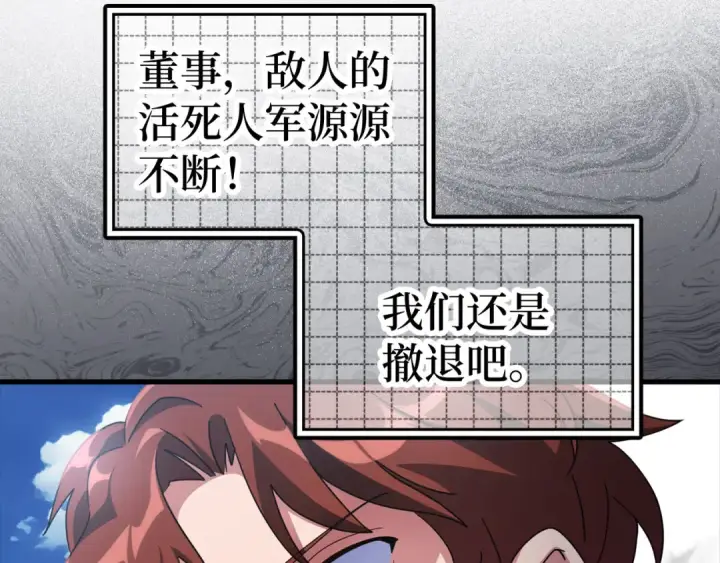 漫画《练级20年，出门就是满级反派》第25话 火力全开第159张图