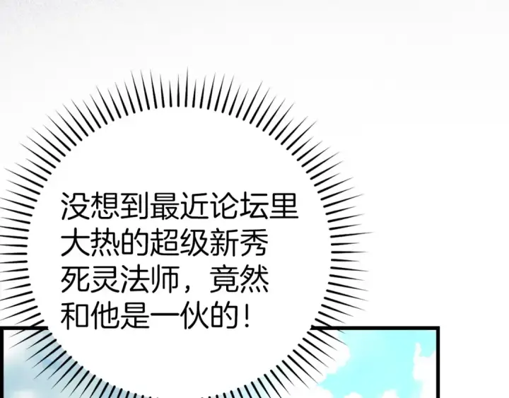 漫画《练级20年，出门就是满级反派》第25话 火力全开第162张图