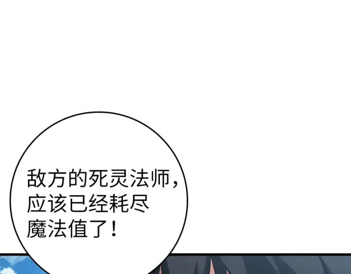 漫画《练级20年，出门就是满级反派》第25话 火力全开第166张图