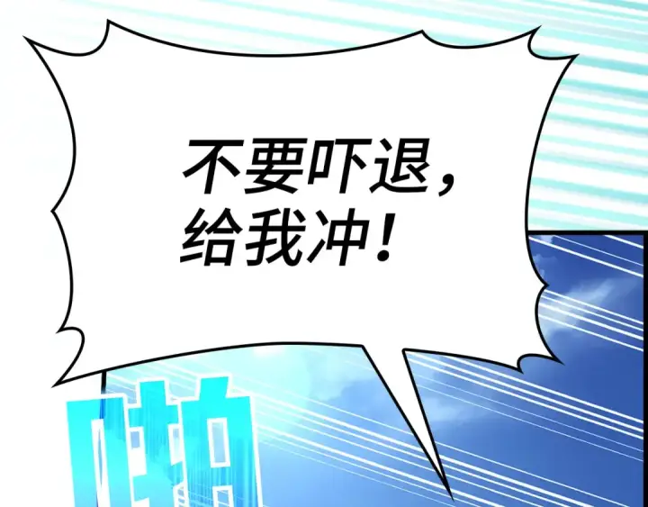 漫画《练级20年，出门就是满级反派》第25话 火力全开第169张图
