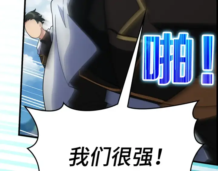 漫画《练级20年，出门就是满级反派》第25话 火力全开第171张图