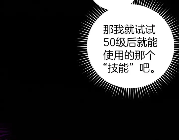 漫画《练级20年，出门就是满级反派》第25话 火力全开第178张图