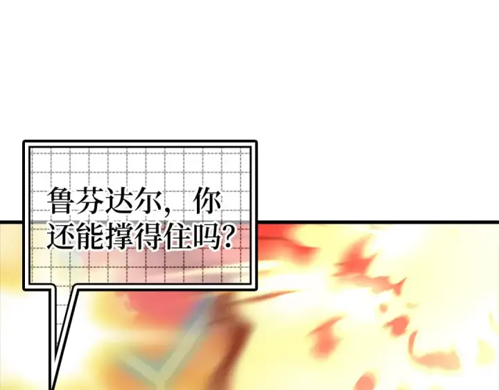 漫画《练级20年，出门就是满级反派》第25话 火力全开第18张图