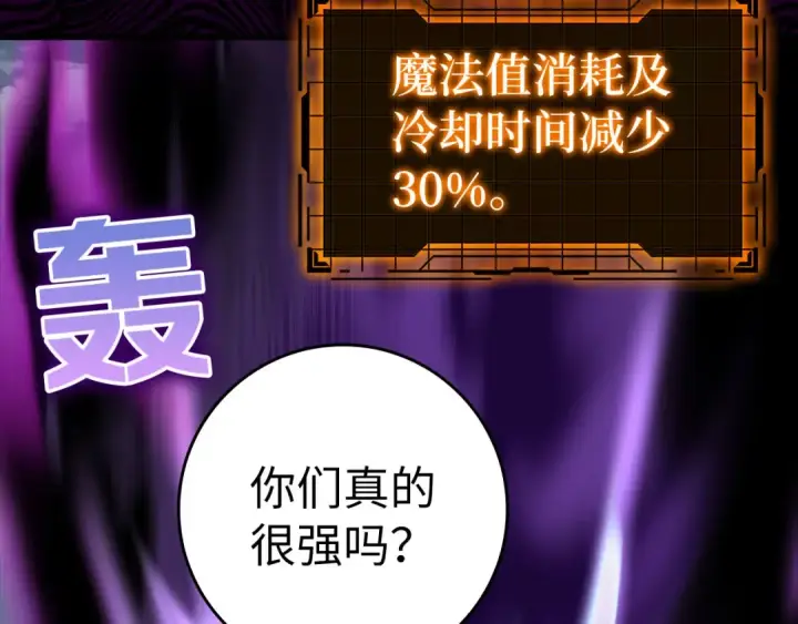 漫画《练级20年，出门就是满级反派》第25话 火力全开第180张图