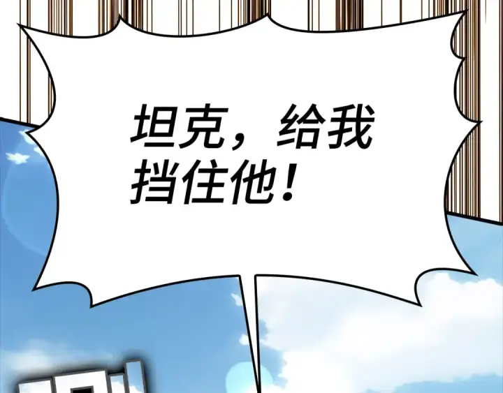 漫画《练级20年，出门就是满级反派》第25话 火力全开第188张图