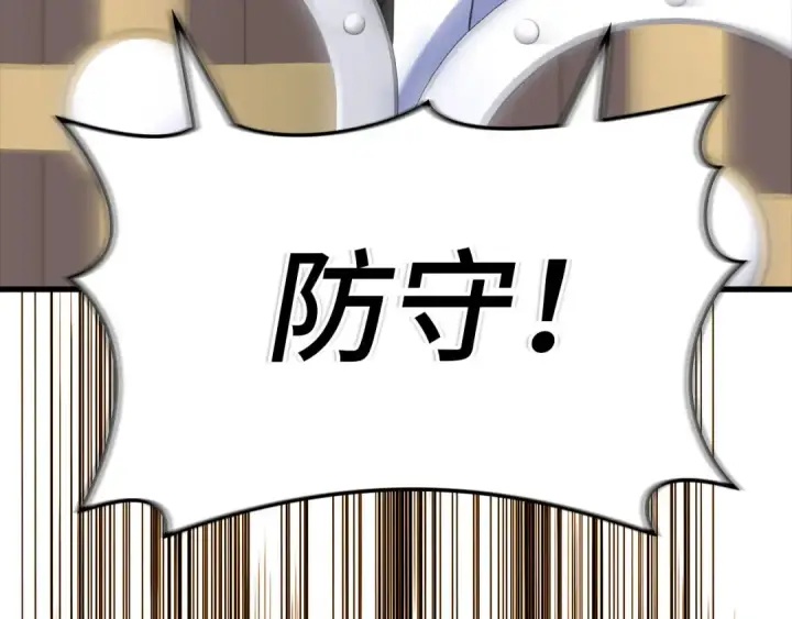 漫画《练级20年，出门就是满级反派》第25话 火力全开第190张图