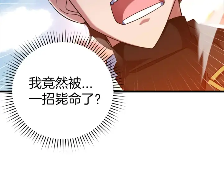 漫画《练级20年，出门就是满级反派》第25话 火力全开第196张图