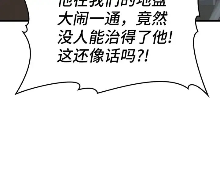 漫画《练级20年，出门就是满级反派》第25话 火力全开第213张图
