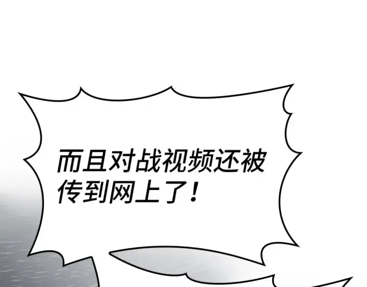 漫画《练级20年，出门就是满级反派》第25话 火力全开第214张图