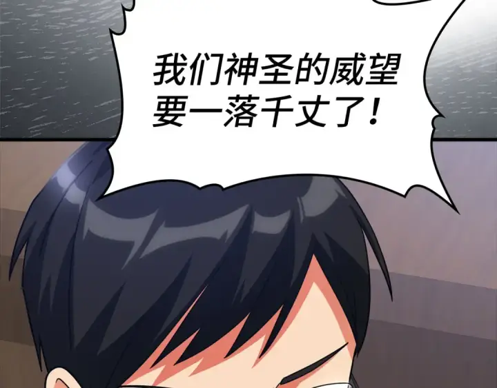 漫画《练级20年，出门就是满级反派》第25话 火力全开第215张图