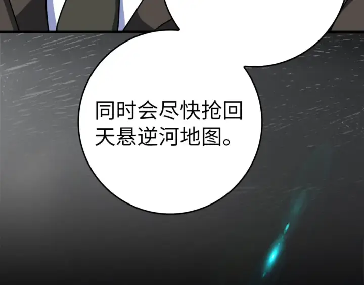 漫画《练级20年，出门就是满级反派》第25话 火力全开第217张图
