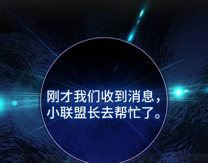 漫画《练级20年，出门就是满级反派》第25话 火力全开第218张图
