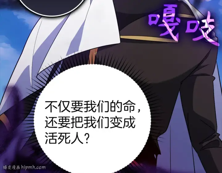 漫画《练级20年，出门就是满级反派》第25话 火力全开第224张图