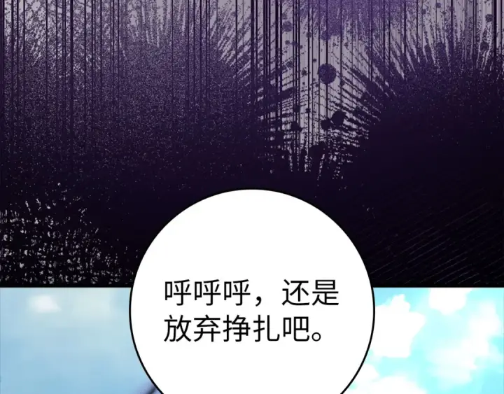 漫画《练级20年，出门就是满级反派》第25话 火力全开第233张图