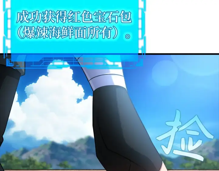 漫画《练级20年，出门就是满级反派》第25话 火力全开第241张图