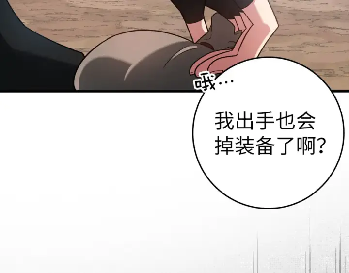 漫画《练级20年，出门就是满级反派》第25话 火力全开第242张图