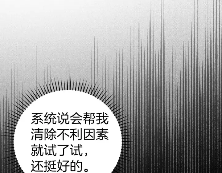 漫画《练级20年，出门就是满级反派》第25话 火力全开第243张图