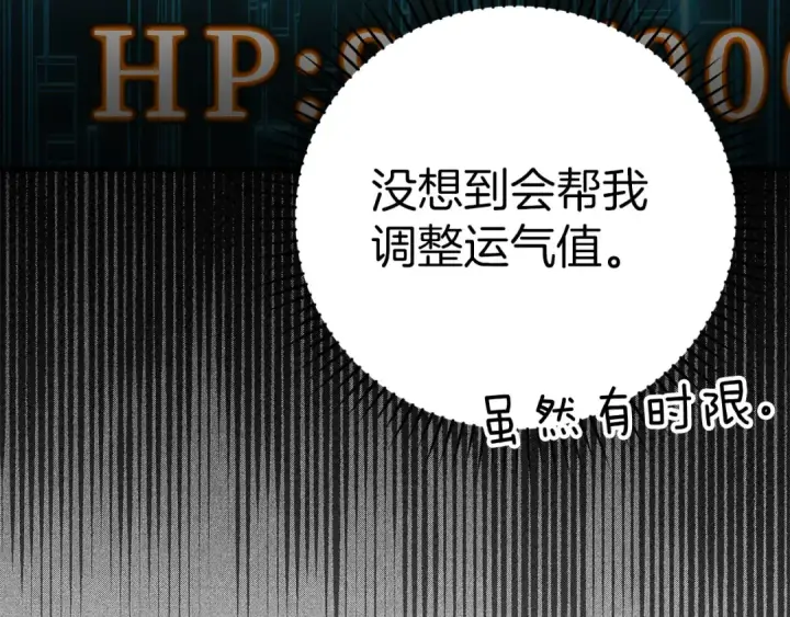 漫画《练级20年，出门就是满级反派》第25话 火力全开第247张图