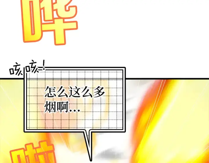 漫画《练级20年，出门就是满级反派》第25话 火力全开第25张图