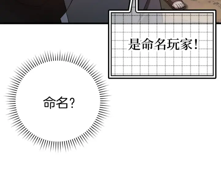 漫画《练级20年，出门就是满级反派》第25话 火力全开第254张图