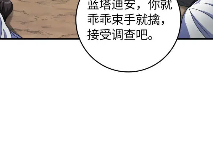 漫画《练级20年，出门就是满级反派》第25话 火力全开第259张图
