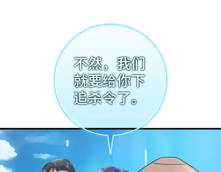 漫画《练级20年，出门就是满级反派》第25话 火力全开第260张图