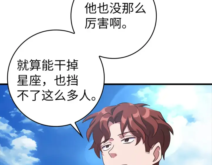漫画《练级20年，出门就是满级反派》第25话 火力全开第39张图