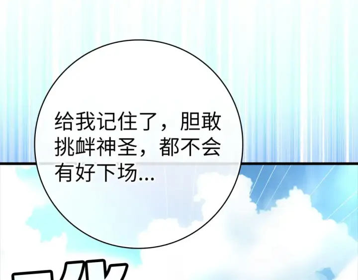 漫画《练级20年，出门就是满级反派》第25话 火力全开第42张图
