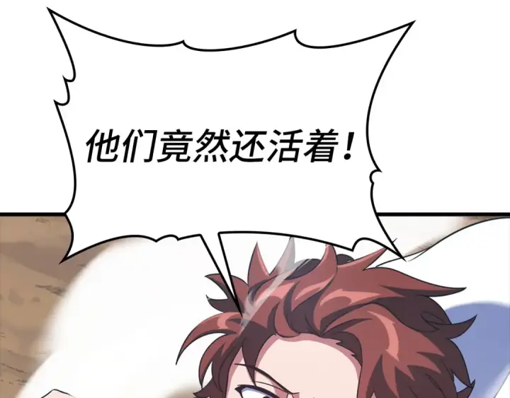 漫画《练级20年，出门就是满级反派》第25话 火力全开第47张图