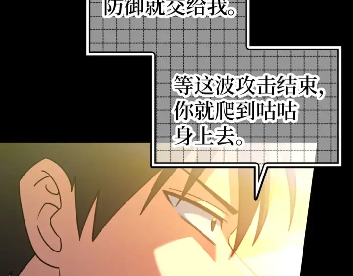 漫画《练级20年，出门就是满级反派》第25话 火力全开第65张图