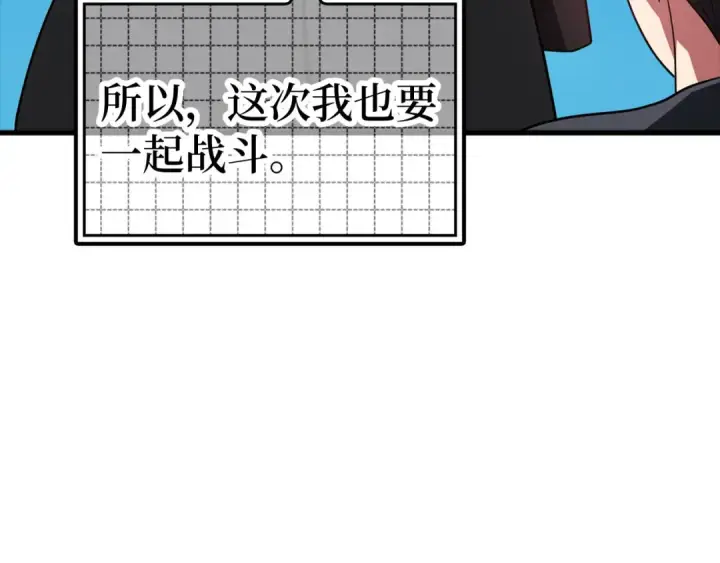 漫画《练级20年，出门就是满级反派》第25话 火力全开第73张图