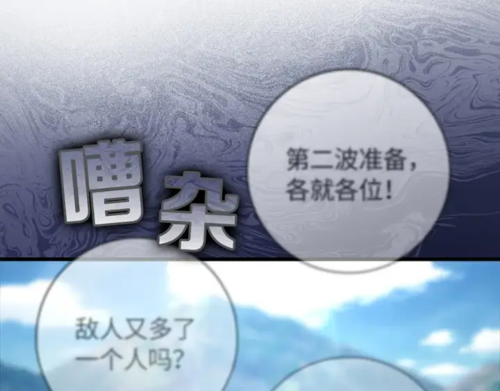 漫画《练级20年，出门就是满级反派》第25话 火力全开第77张图