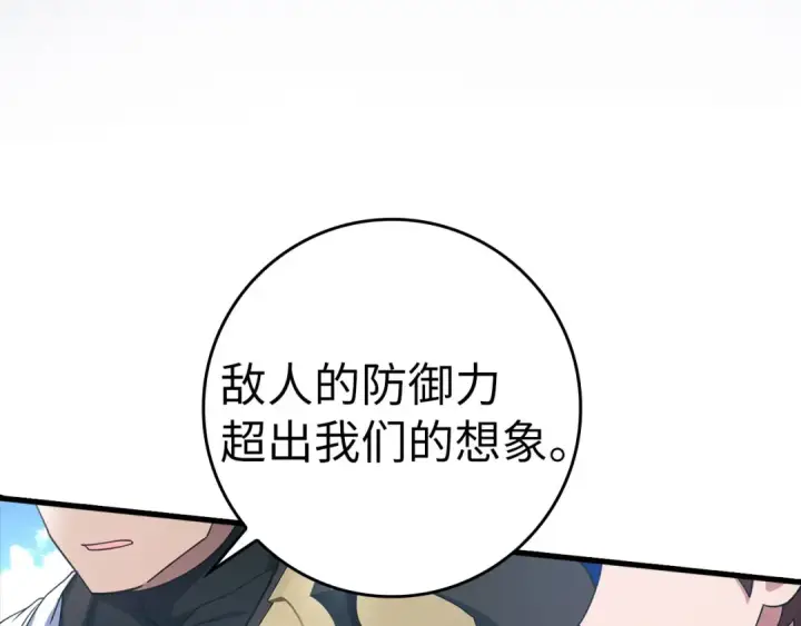 漫画《练级20年，出门就是满级反派》第25话 火力全开第81张图
