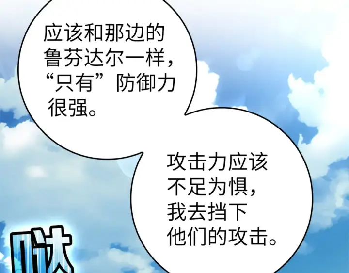 漫画《练级20年，出门就是满级反派》第25话 火力全开第84张图