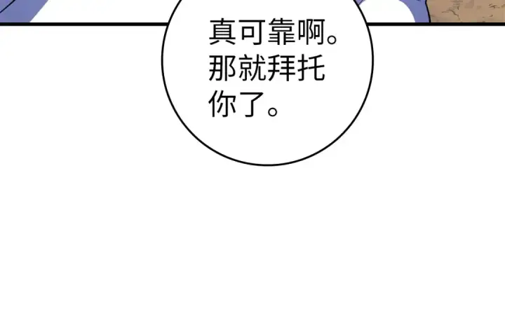 漫画《练级20年，出门就是满级反派》第25话 火力全开第87张图