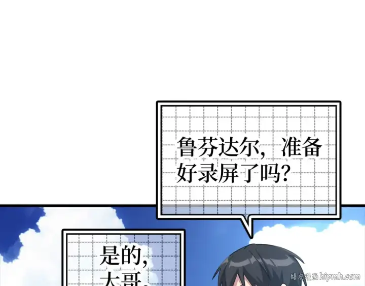 漫画《练级20年，出门就是满级反派》第25话 火力全开第88张图
