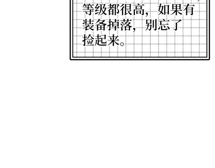 漫画《练级20年，出门就是满级反派》第25话 火力全开第90张图
