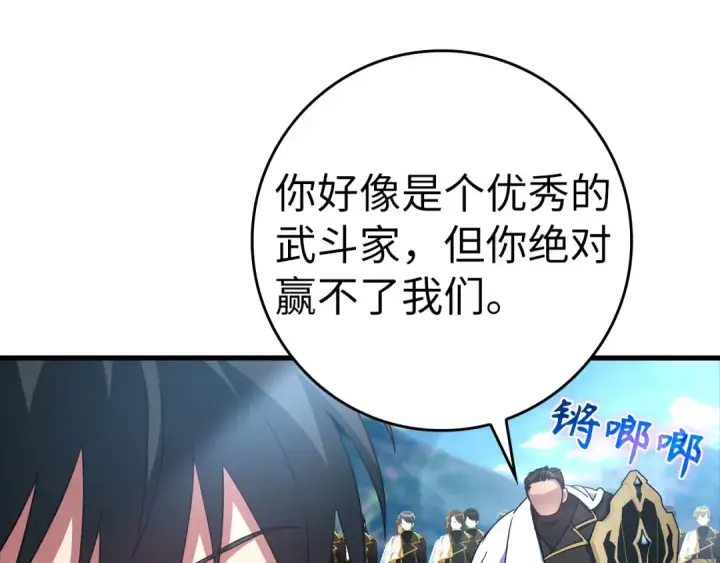 漫画《练级20年，出门就是满级反派》第25话 火力全开第91张图