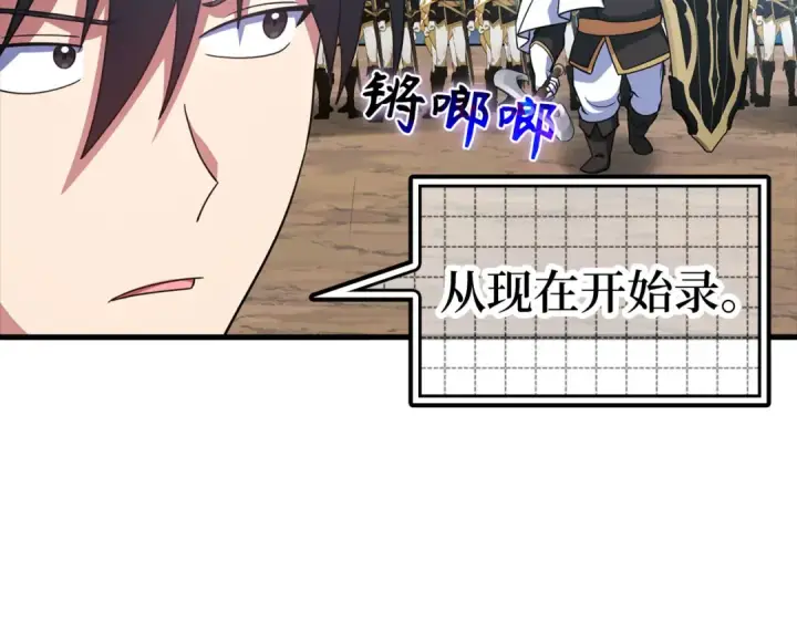 漫画《练级20年，出门就是满级反派》第25话 火力全开第92张图
