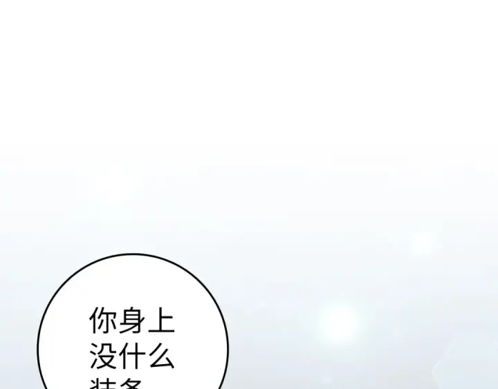 漫画《练级20年，出门就是满级反派》第25话 火力全开第93张图