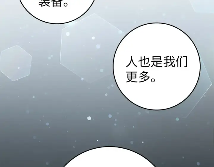 漫画《练级20年，出门就是满级反派》第25话 火力全开第94张图