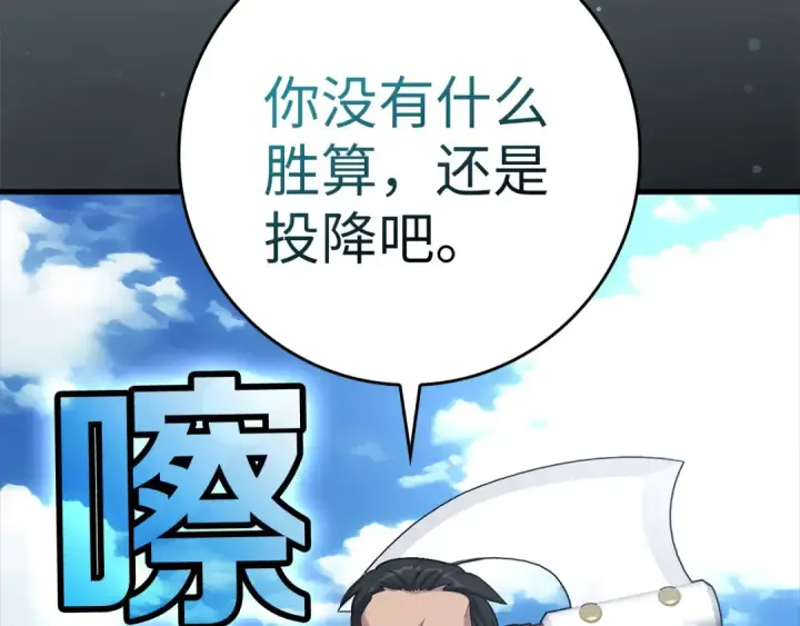 漫画《练级20年，出门就是满级反派》第25话 火力全开第95张图