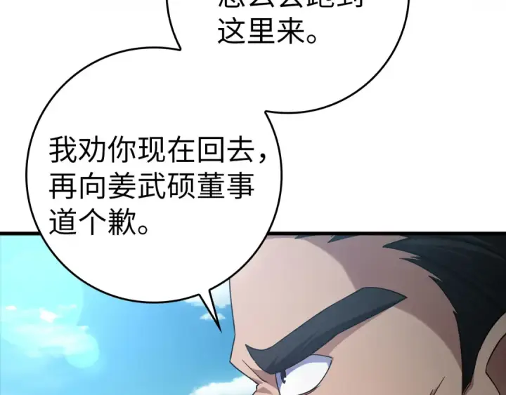 漫画《练级20年，出门就是满级反派》第25话 火力全开第99张图