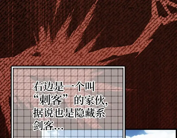 漫画《练级20年，出门就是满级反派》第26话 碾压第10张图