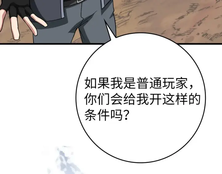 漫画《练级20年，出门就是满级反派》第26话 碾压第100张图