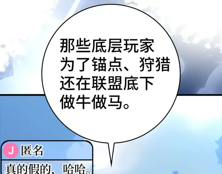 漫画《练级20年，出门就是满级反派》第26话 碾压第102张图