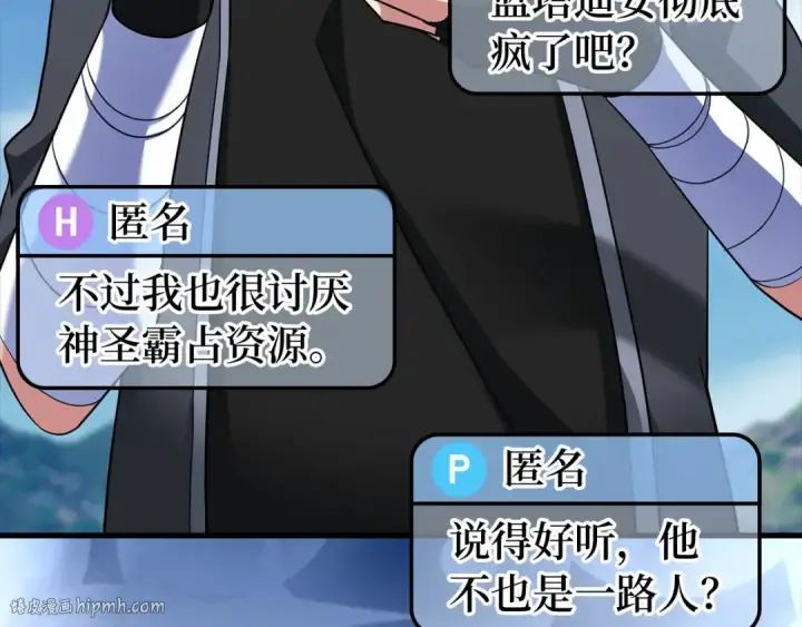 漫画《练级20年，出门就是满级反派》第26话 碾压第104张图