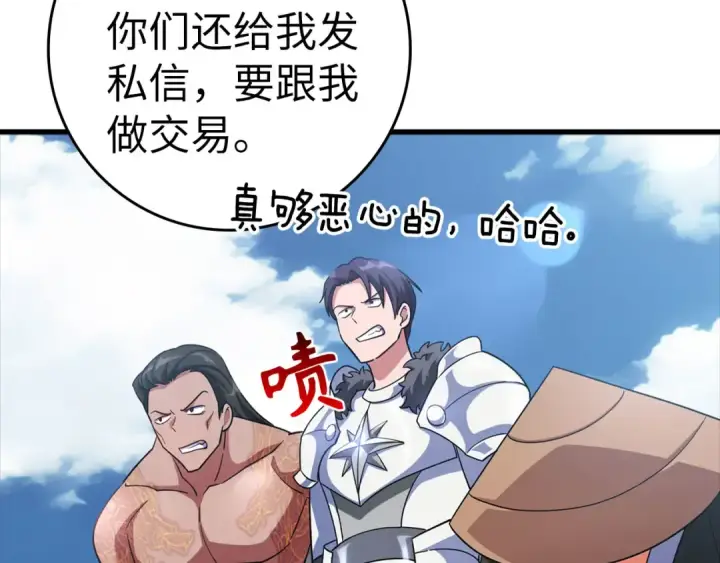 漫画《练级20年，出门就是满级反派》第26话 碾压第106张图