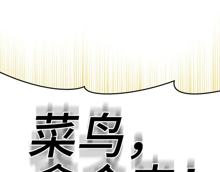 漫画《练级20年，出门就是满级反派》第26话 碾压第109张图